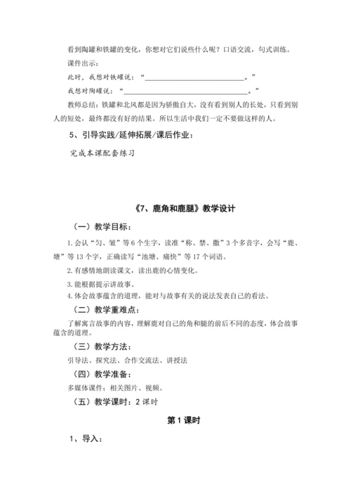 统编版三年级语文下册 第二单元大单元教学设计