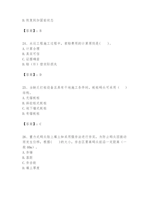 2024年一级建造师之一建港口与航道工程实务题库（培优）.docx