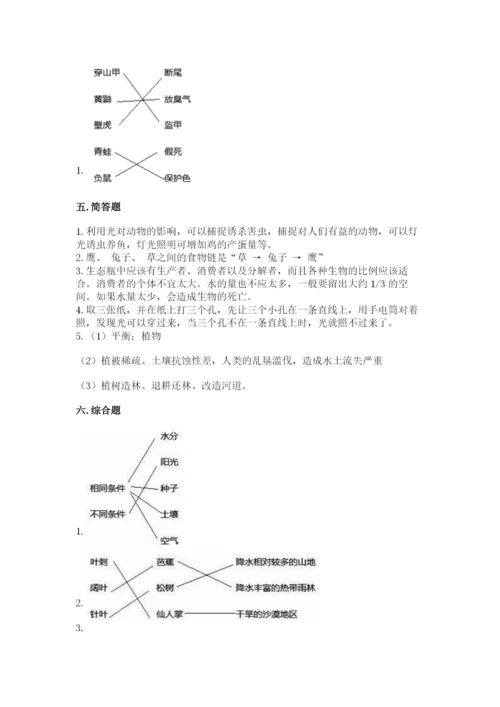 教科版五年级下册科学第一单元《生物与环境》测试卷及完整答案【全优】.docx