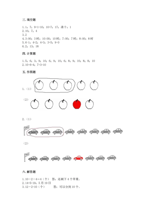 人教版一年级上册数学期末测试卷精品【各地真题】.docx