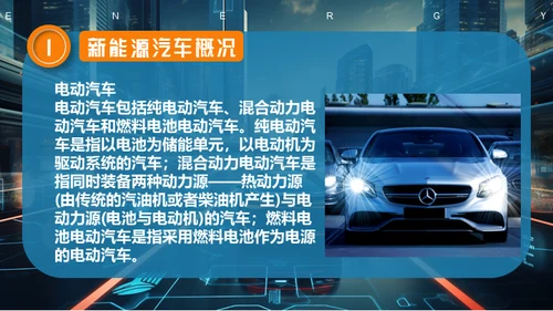 新能源汽车电动汽车概念车通用PPT模板