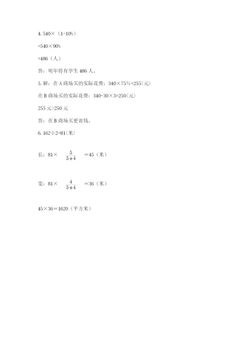 小学六年级数学毕业试题附参考答案【b卷】.docx