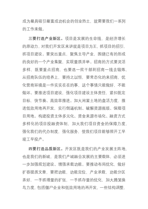 区委书记在经济开发区调研考察会上的讲话
