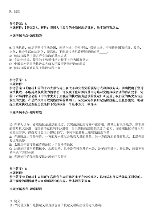 赣州市市场监督管理局赣州经济技术开发区分局2021年招聘见习生冲刺卷第九期附答案与详解