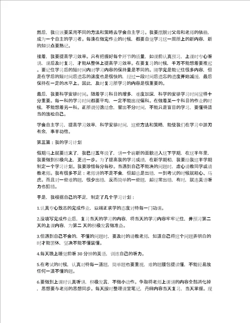 制定学习计划作文