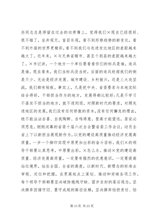 在全市作风建设年动员大会上的讲话.docx