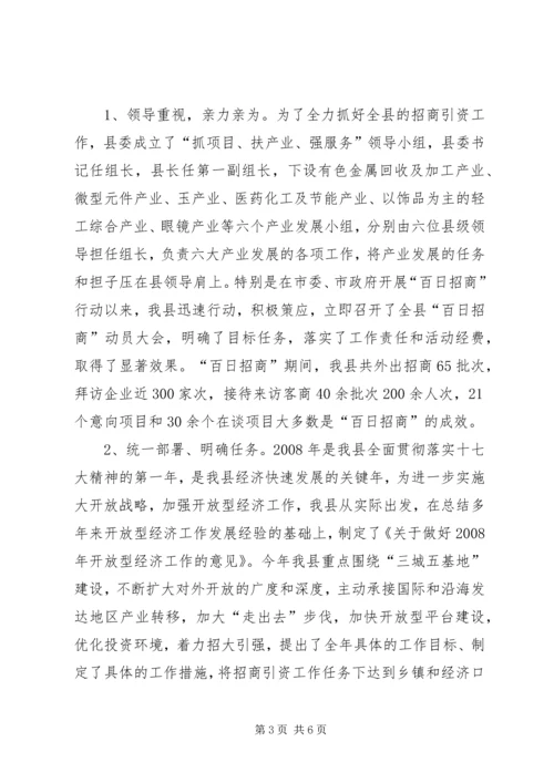 县招商引资工作情况汇报 (5).docx