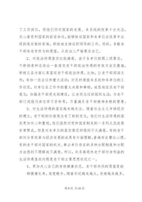 浅谈如何做好离退休老干部的思想政治工作.docx