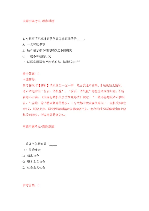 浙大城市学院劳务派遣人员招考聘用2022年第一批答案解析模拟试卷3