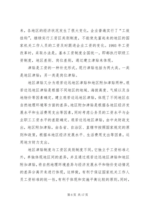 公务员的工资福利与保险.docx