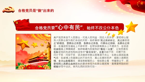 加强党性修养做合格党员总结党课党支部PPT