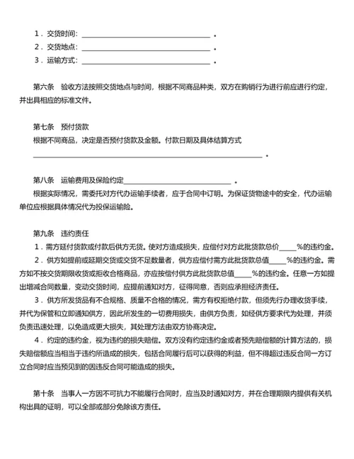 购销合同