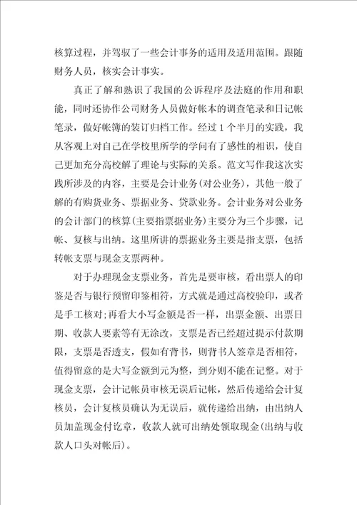 2022年大学生社会实践心得体会：会计实践