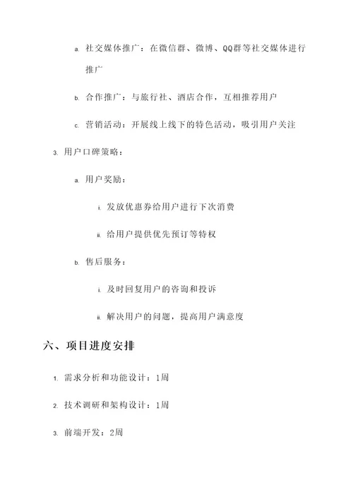 乐游小程序建设方案