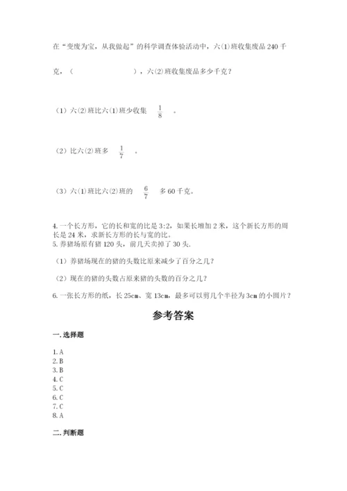 小学六年级上册数学期末测试卷及完整答案1套.docx