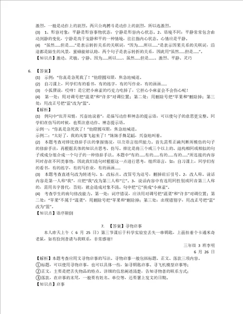 20212022学年四川省成都市青羊区三年级下学期期末语文试卷