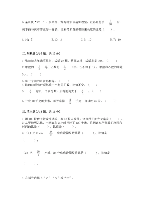 人教版六年级上册数学期末检测卷（网校专用）word版.docx