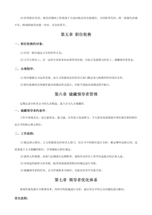 公司员工晋升管理新版制度.docx