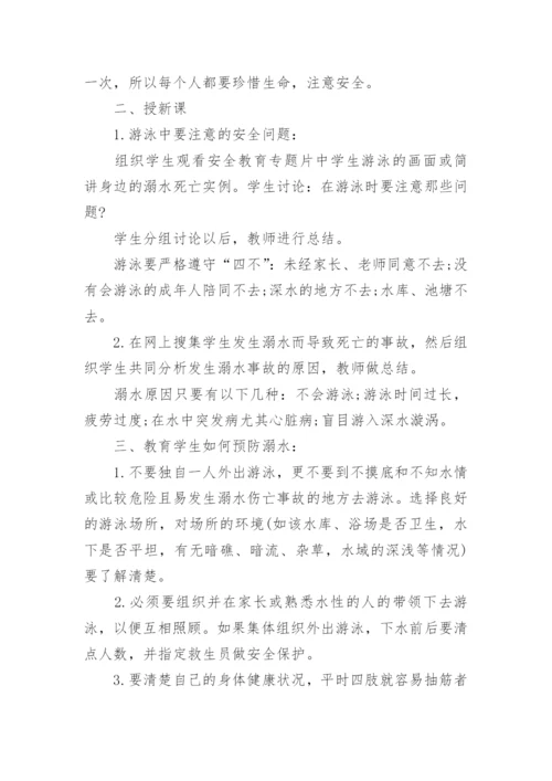 初中学生安全教育教案.docx