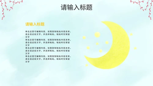 卡通插画夏季安全教育主题讲座PPT模板