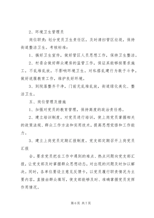 乡镇无职党员设岗定责工作意见.docx