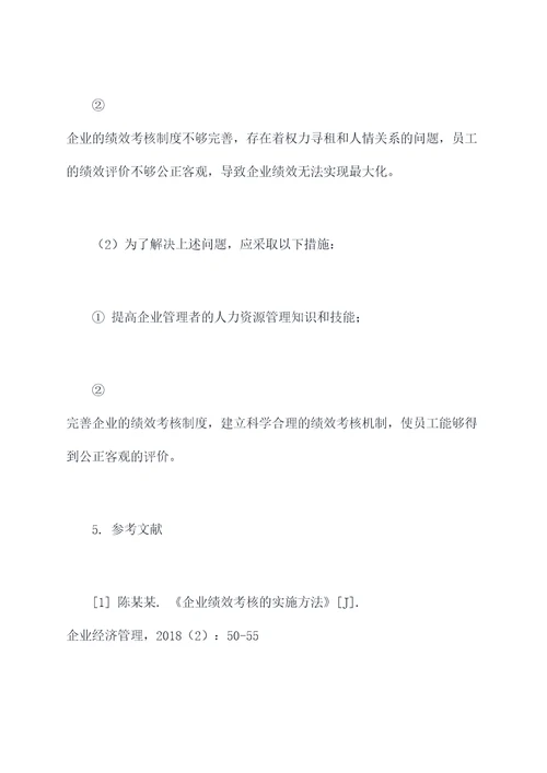 自考课程论文报告格式模板