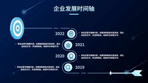 科技风企业发展时间轴PPT模板