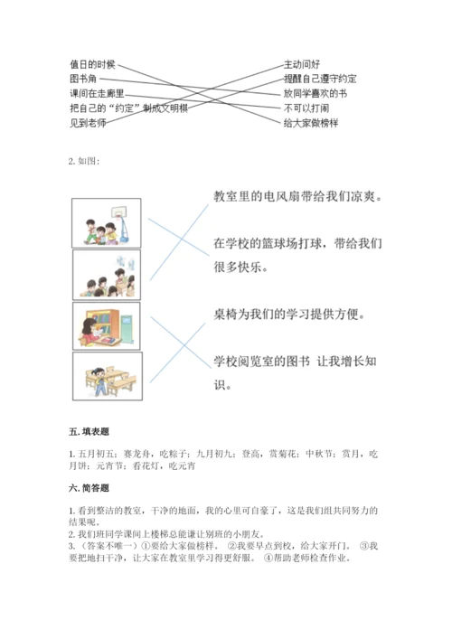 最新部编版二年级上册道德与法治期中测试卷及答案（精品）.docx