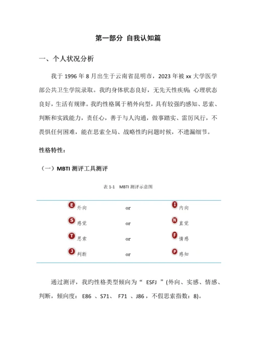 预防医学职业生涯规划大赛作品书.docx