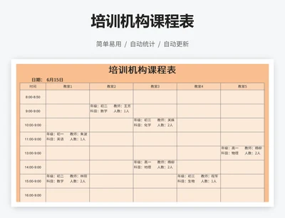 培训机构课程表