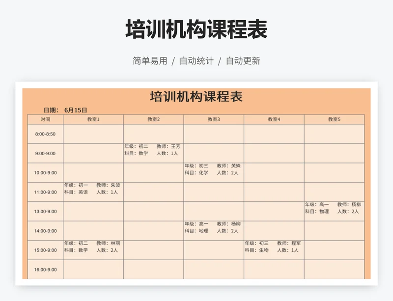 培训机构课程表