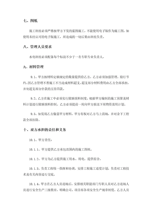 水电施工合同