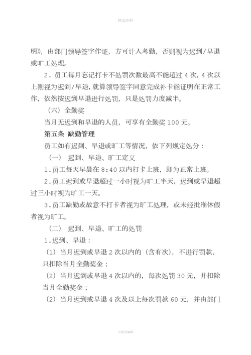 员工考勤及假期管理制度.docx
