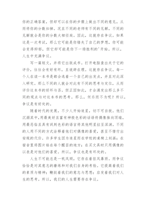 争议的议论文.docx