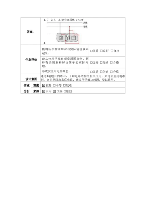 人教版九下《生活用电》大单元作业设计
