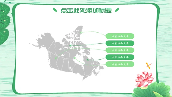 自然清新绿色荷花通用PPT模板