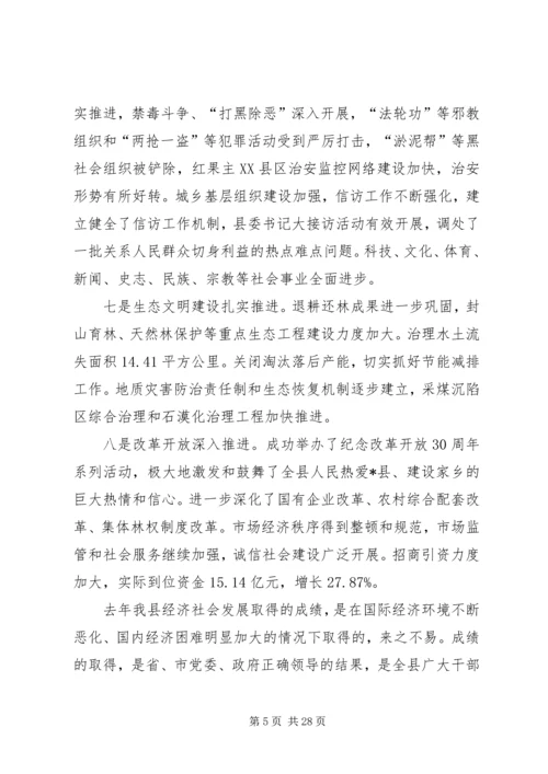 县委书记在全县经济工作会议的讲话.docx