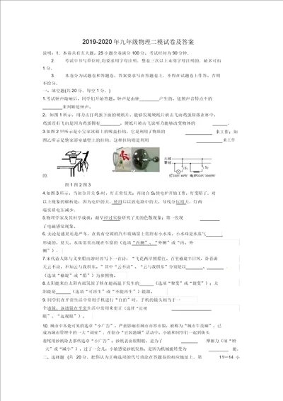 2019九年级物理二模试卷及