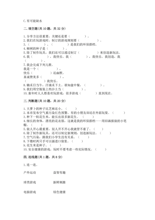 部编版二年级下册道德与法治 期末考试试卷及完整答案（名师系列）.docx