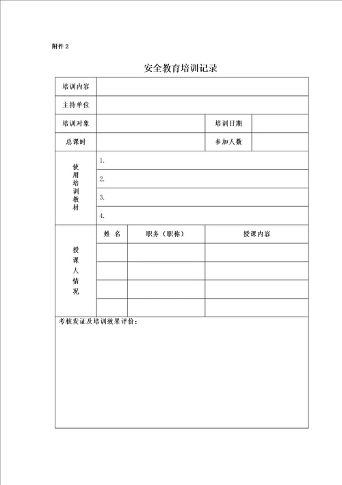 强化施工单位安全教育培训监理实施细则