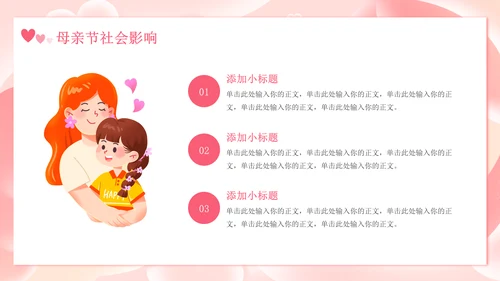 感恩母亲节快乐通用PPT模板