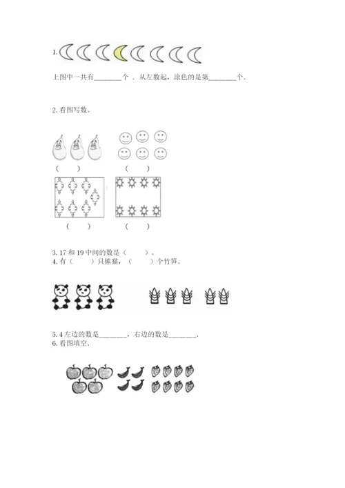北师大版一年级上册数学期中测试卷（历年真题）.docx