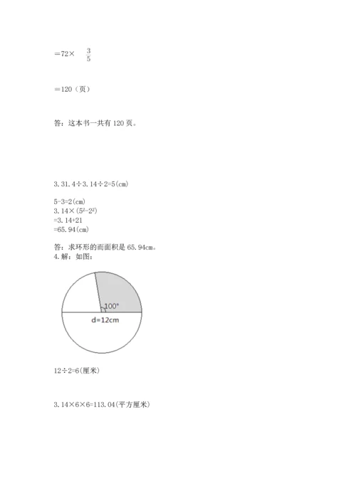 人教版六年级上册数学期末测试卷（全国通用）word版.docx