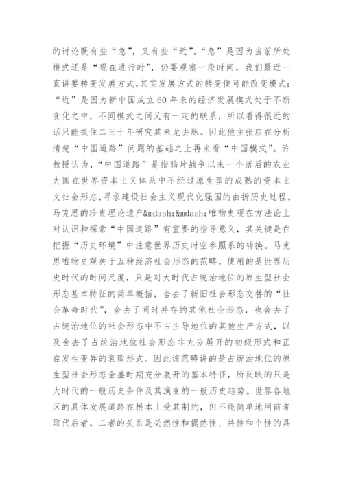 经济政治论文2000字论文格式.docx