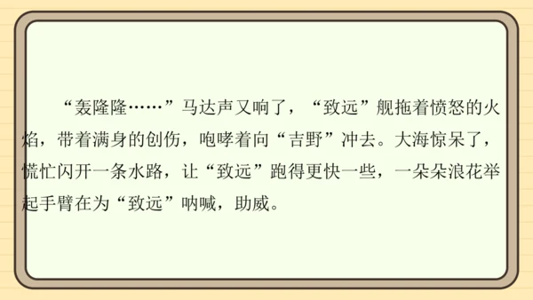 统编版语文五年级上册主题一　英雄楷模 阅读与写作指导课件