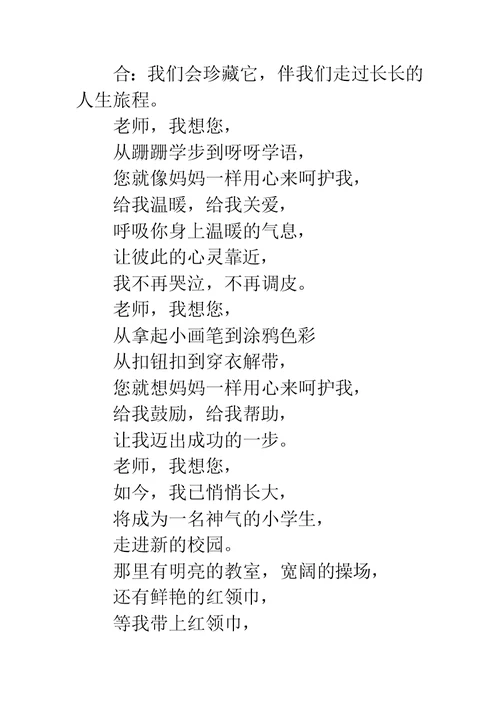 幼儿园毕业典礼主持词大全【7篇】