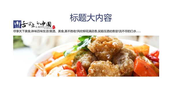 传统文化中国美食动态pptD