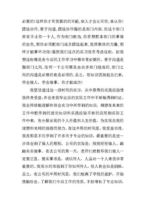 精选大学生认识实习心得范文三篇