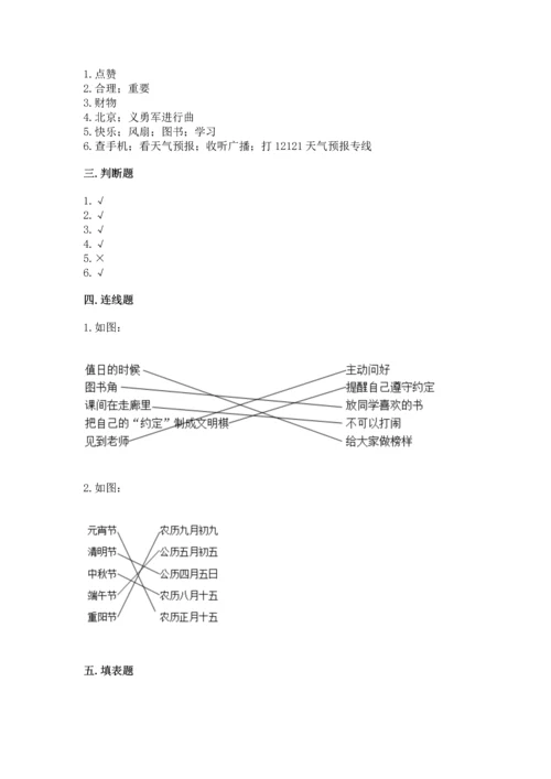 新部编版二年级上册道德与法治期中测试卷附答案【完整版】.docx