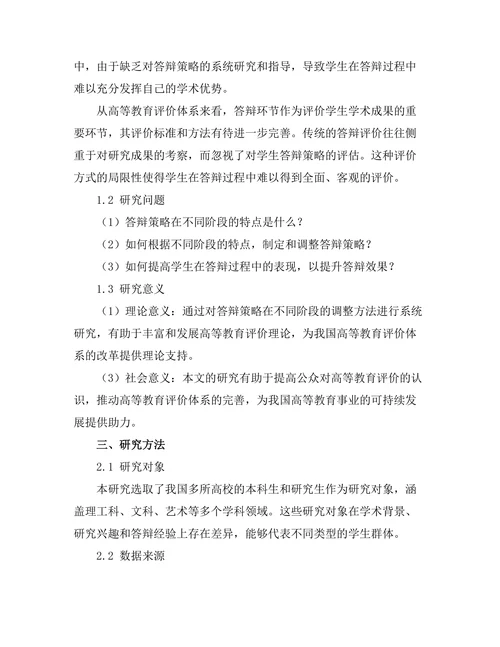 答辩策略在不同阶段的调整方法